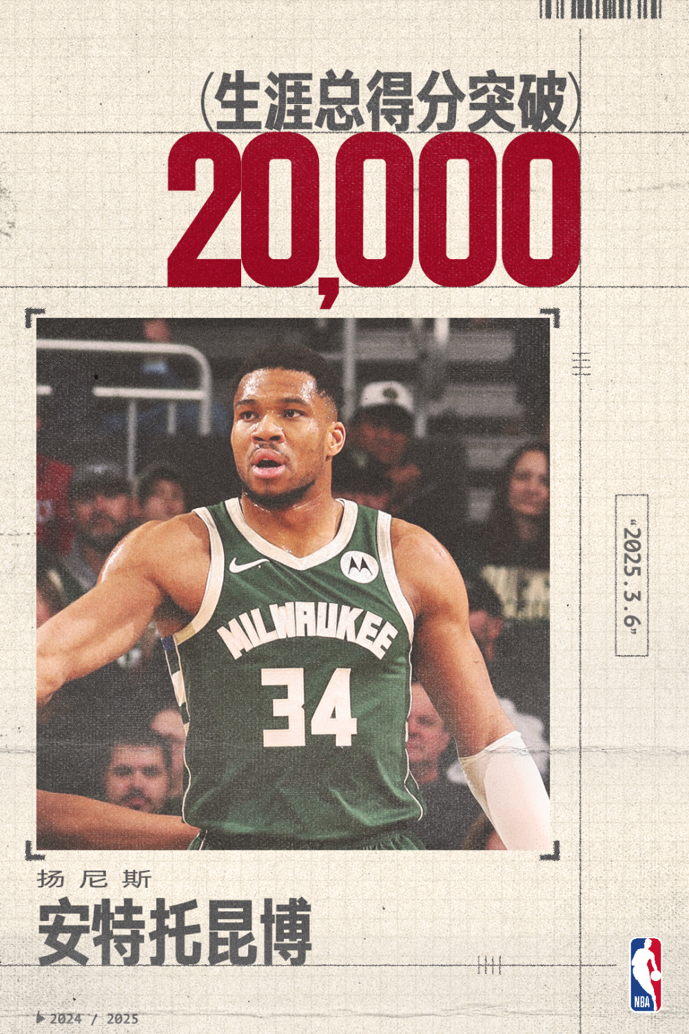 字母哥官方宣布重返赛场新规，公牛引发争议！